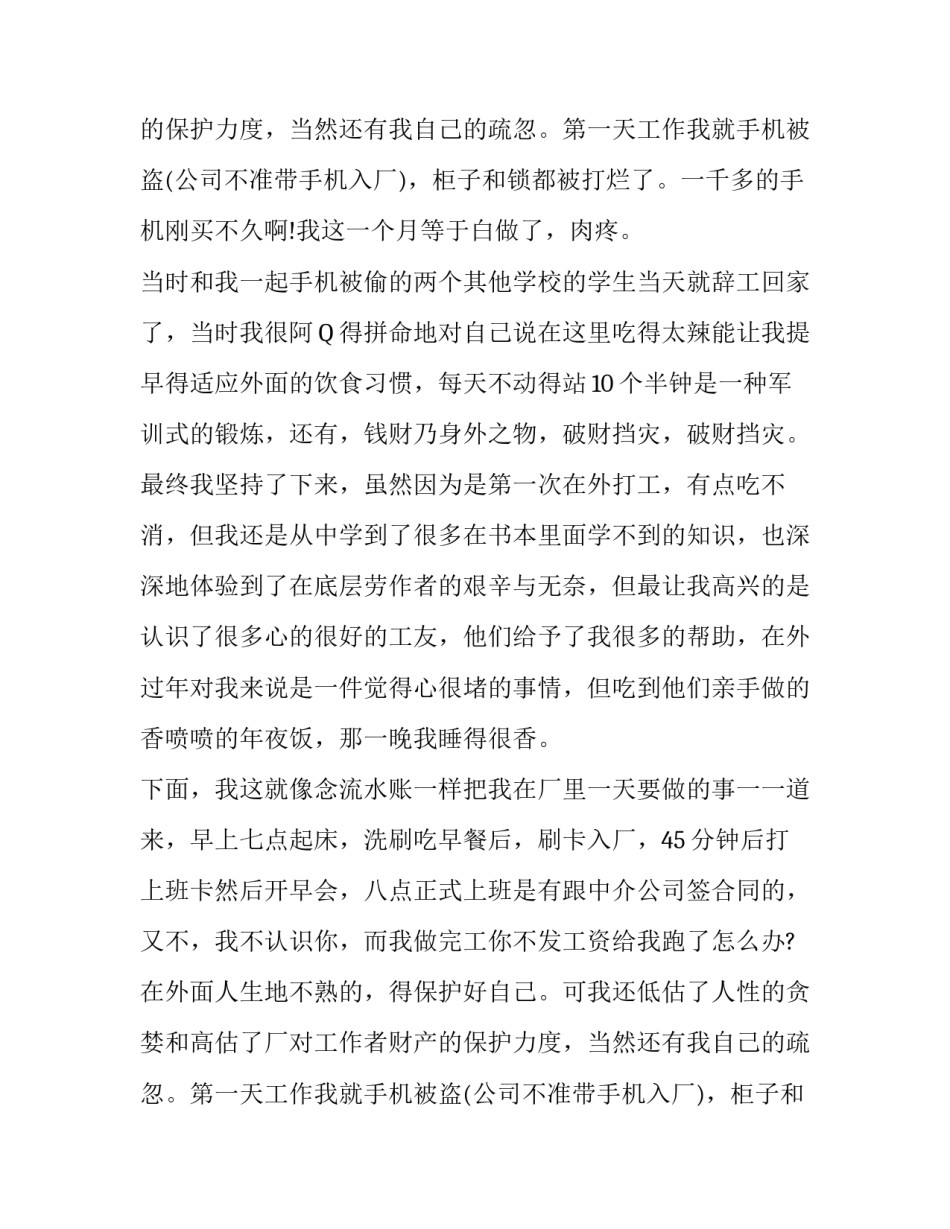 寒假的社会实践报告_第2页