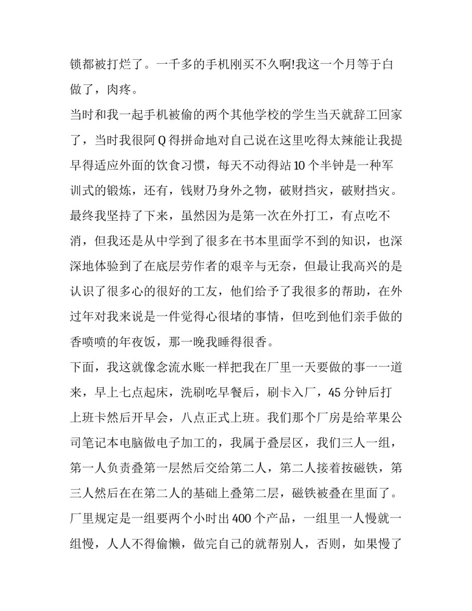 寒假的社会实践报告_第3页