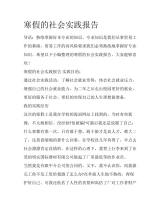 寒假的社会实践报告