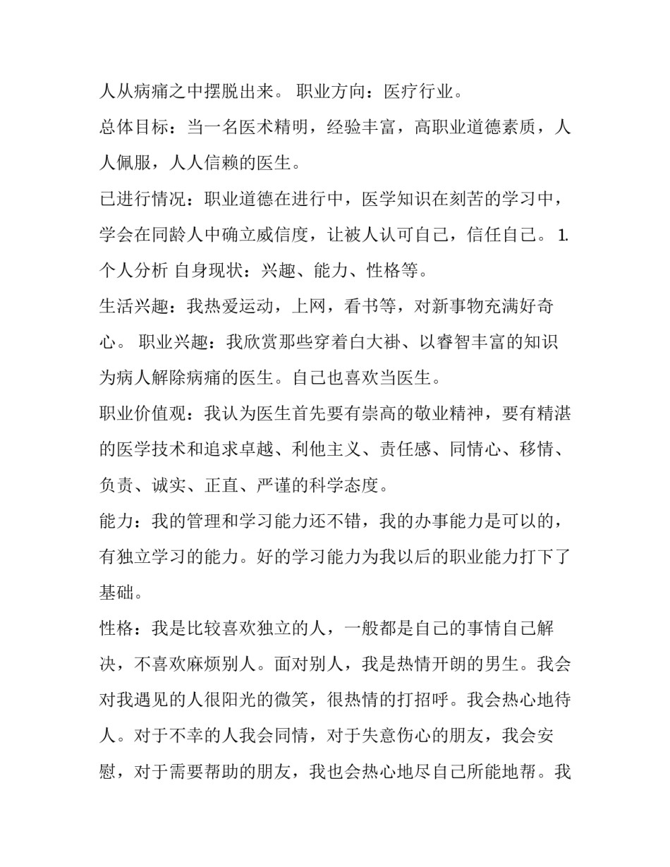 个人职业生涯规划书3000字教师 个人职业生涯规划书3000字中专生(4篇)_第2页