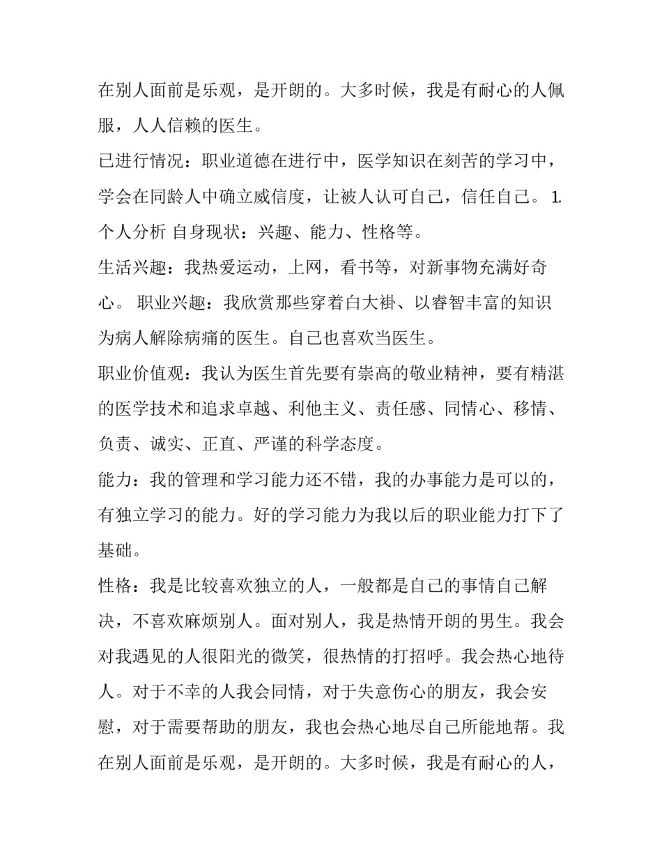个人职业生涯规划书3000字教师 个人职业生涯规划书3000字中专生(4篇)_第3页