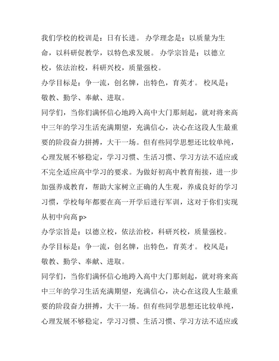 最新军训动员会讲话稿简短 军训动员会讲话稿(五篇)_第2页