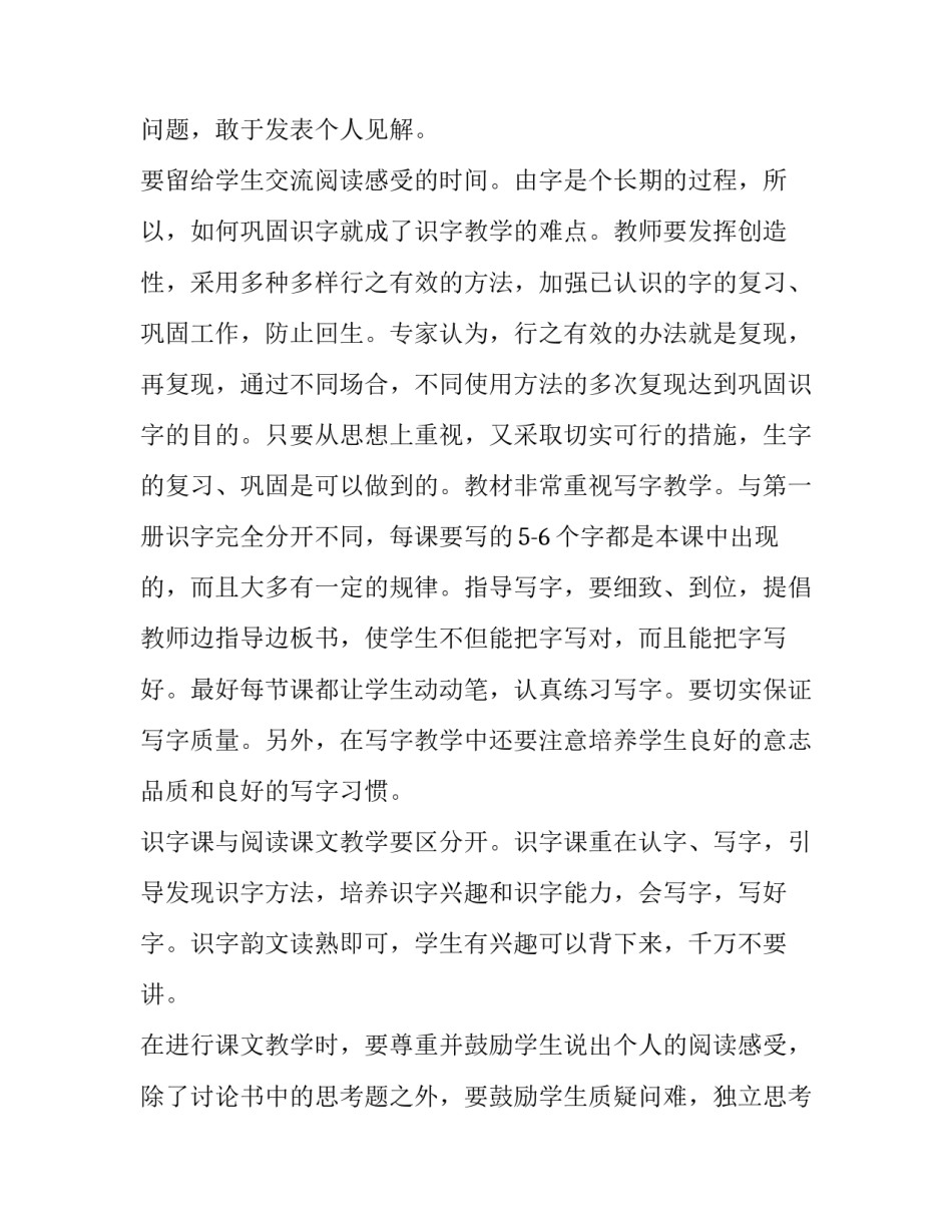 小学教学计划总结 小学教学计划第一学期(八篇)_第3页