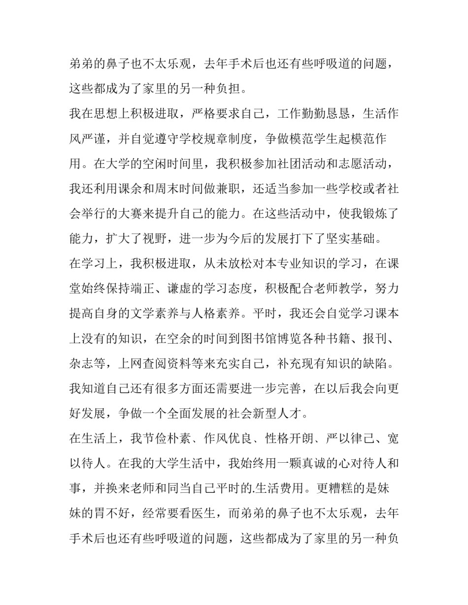 助学金个人申请书(优秀10篇)_第2页