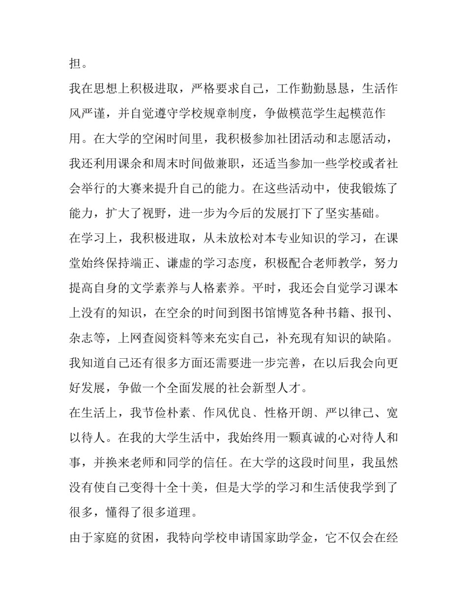 助学金个人申请书(优秀10篇)_第3页