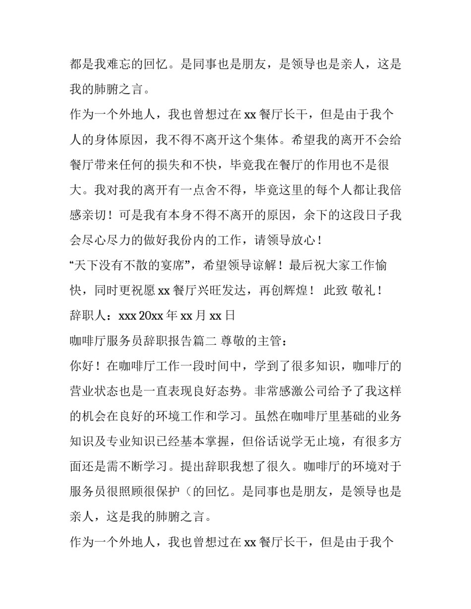咖啡厅服务员辞职报告(三篇)_第2页