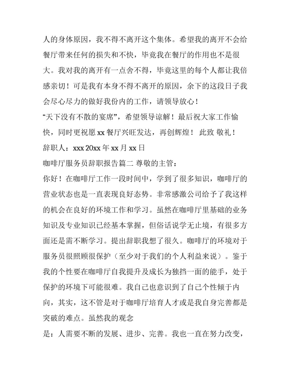 咖啡厅服务员辞职报告(三篇)_第3页