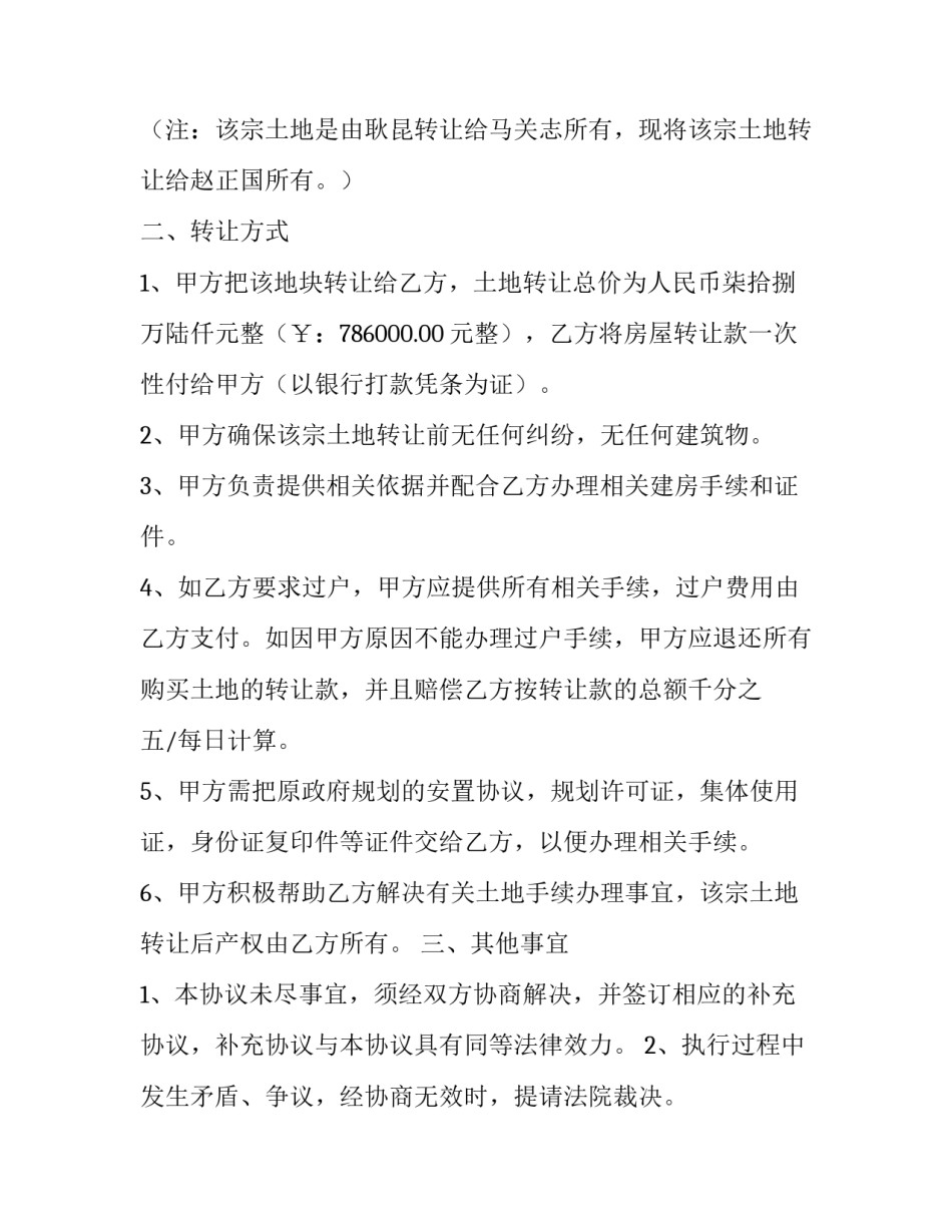 最新转让声明书 合同转让证明(十六篇)_第3页