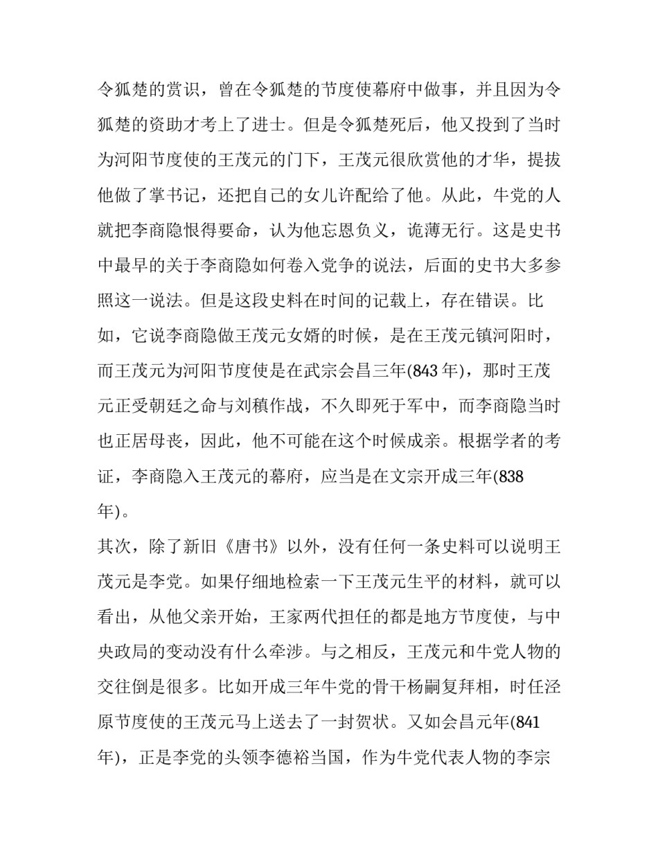 李商隐如何被卷入牛李党争的？_第2页