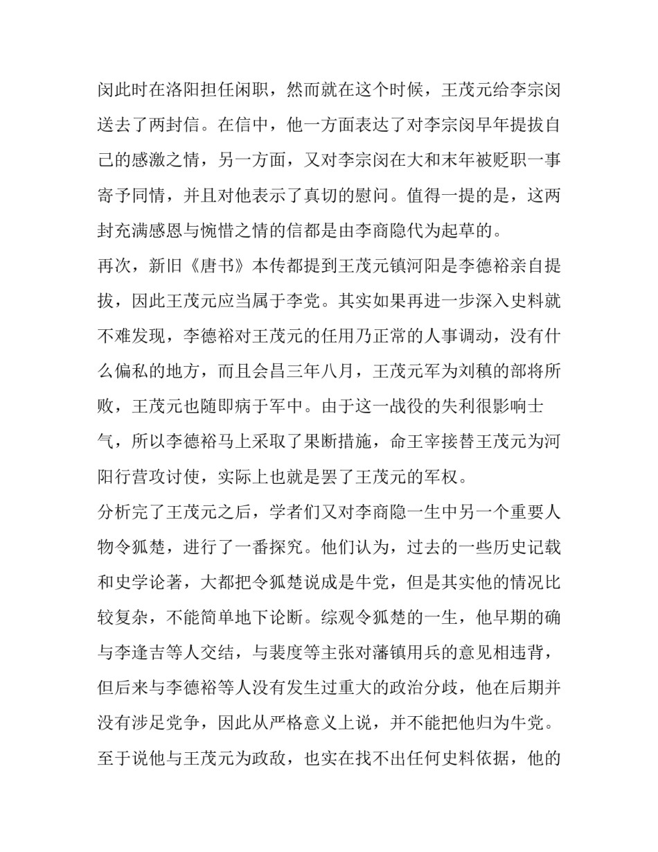 李商隐如何被卷入牛李党争的？_第3页