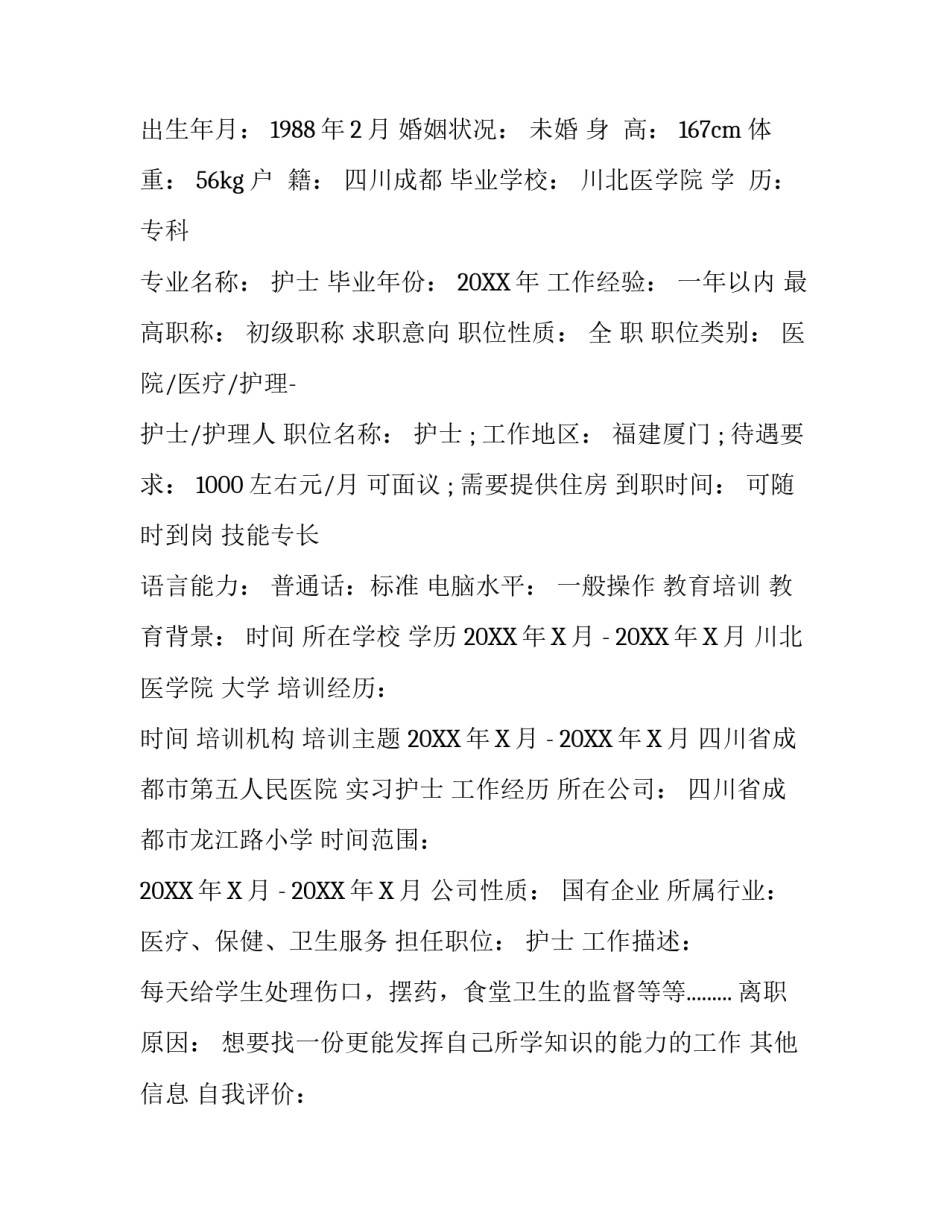 应届生护士个人简历_第3页