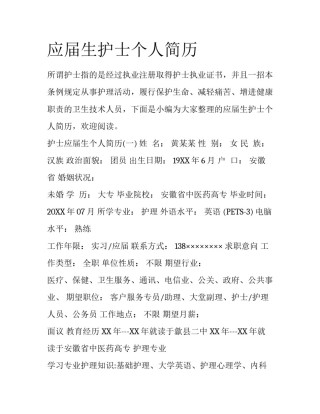应届生护士个人简历