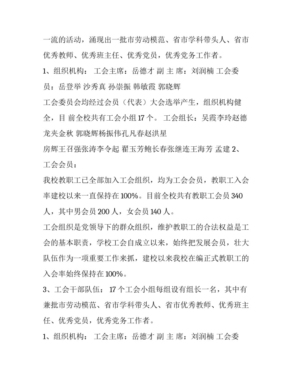 基层工会组织机构设置方案 基层工会机构设置及职责(五篇)_第2页
