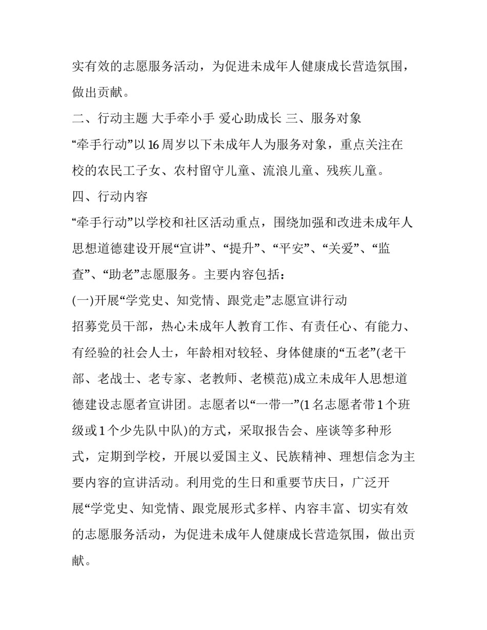 关爱未成年人活动方案_第2页