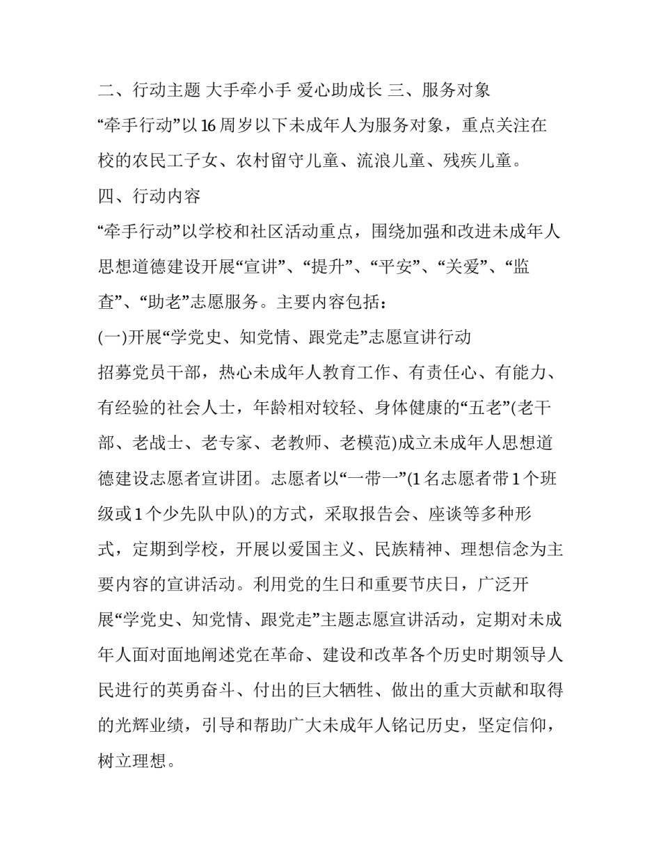 关爱未成年人活动方案_第3页