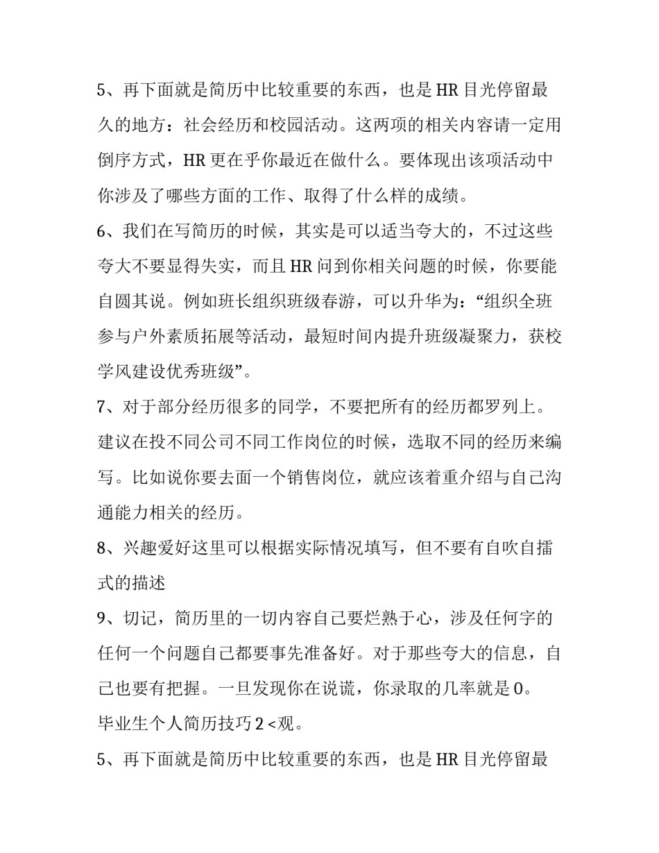 毕业生个人简历技巧_第2页