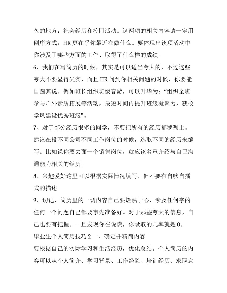 毕业生个人简历技巧_第3页