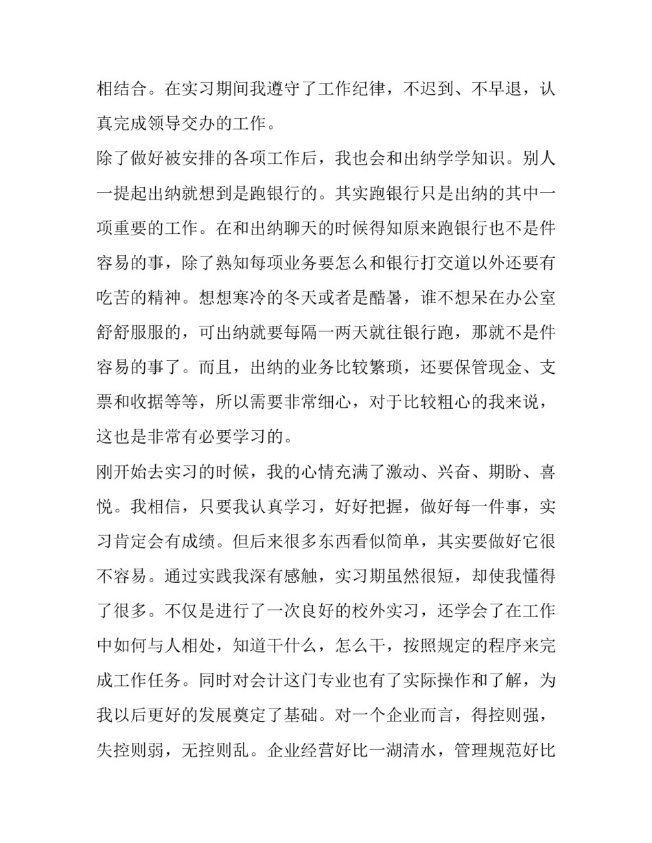 经济管理系的会计实习报告_第2页