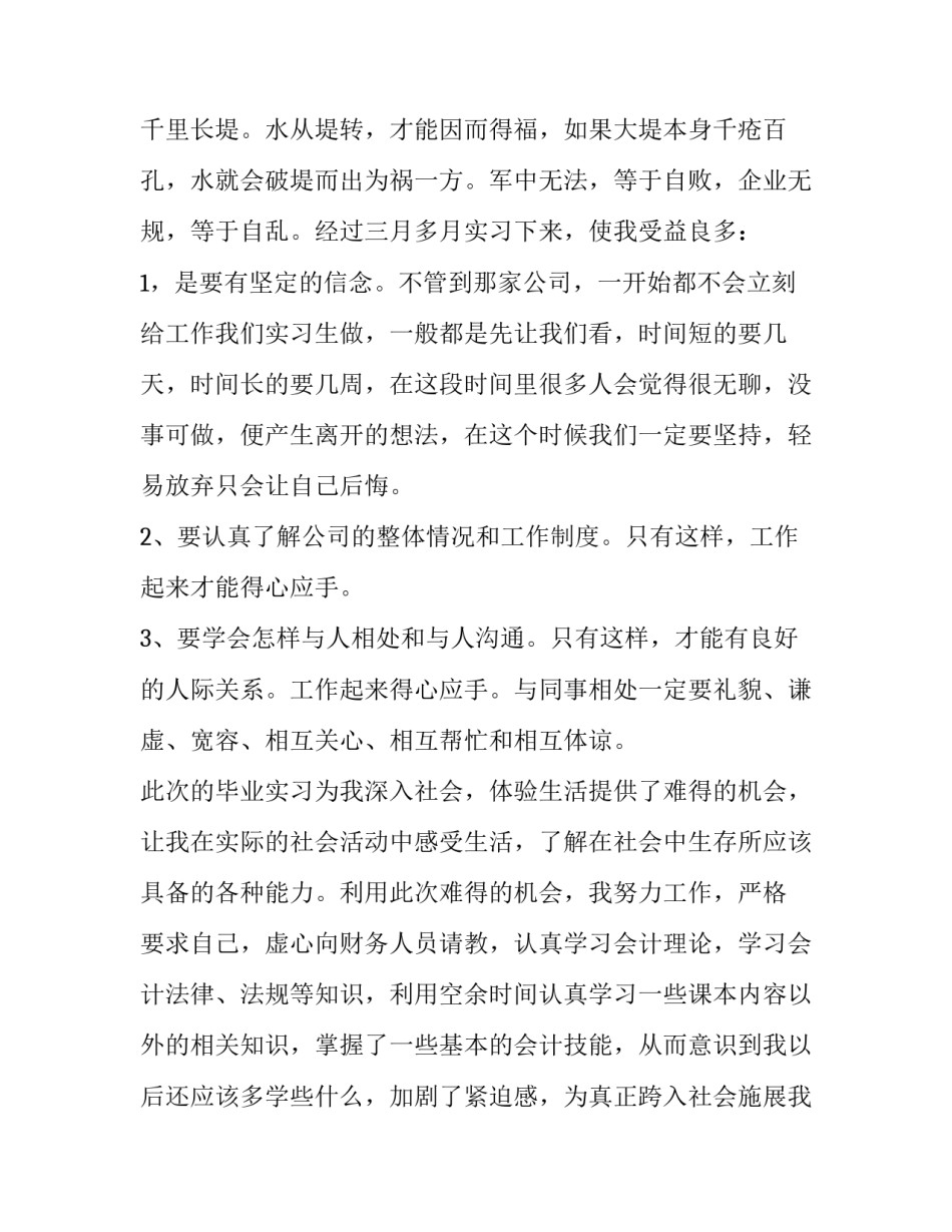 经济管理系的会计实习报告_第3页