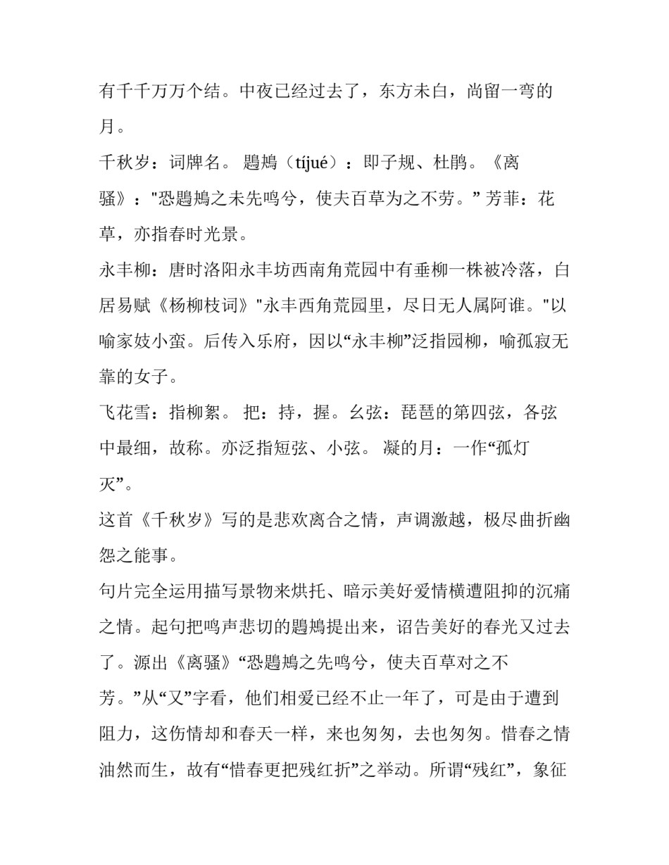 2023年千秋岁数声鶗鴂朗读 千秋岁数声鹈(3篇)_第2页