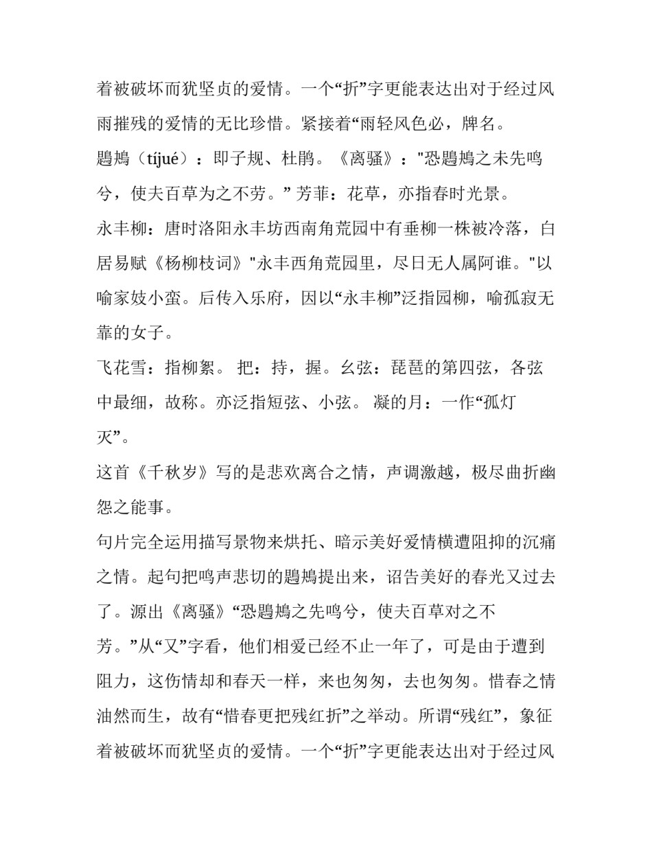 2023年千秋岁数声鶗鴂朗读 千秋岁数声鹈(3篇)_第3页