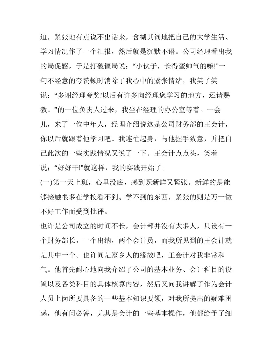 大学的暑假实践报告(5篇)_第3页