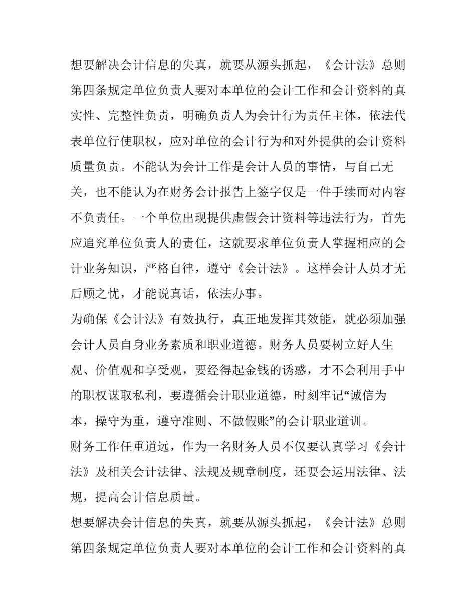 最新读会计法心得体会(三篇)_第2页