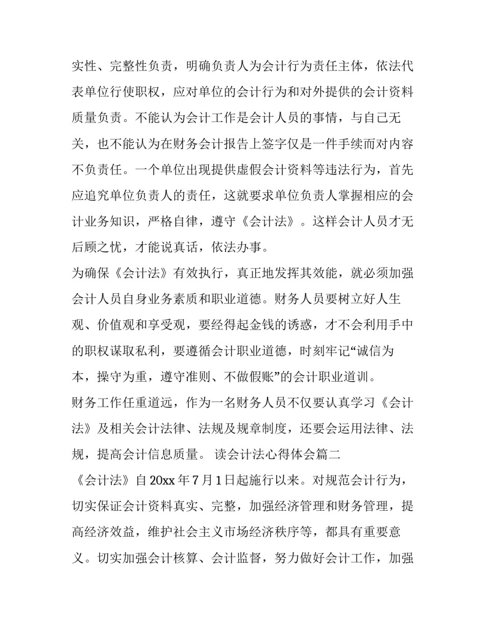 最新读会计法心得体会(三篇)_第3页