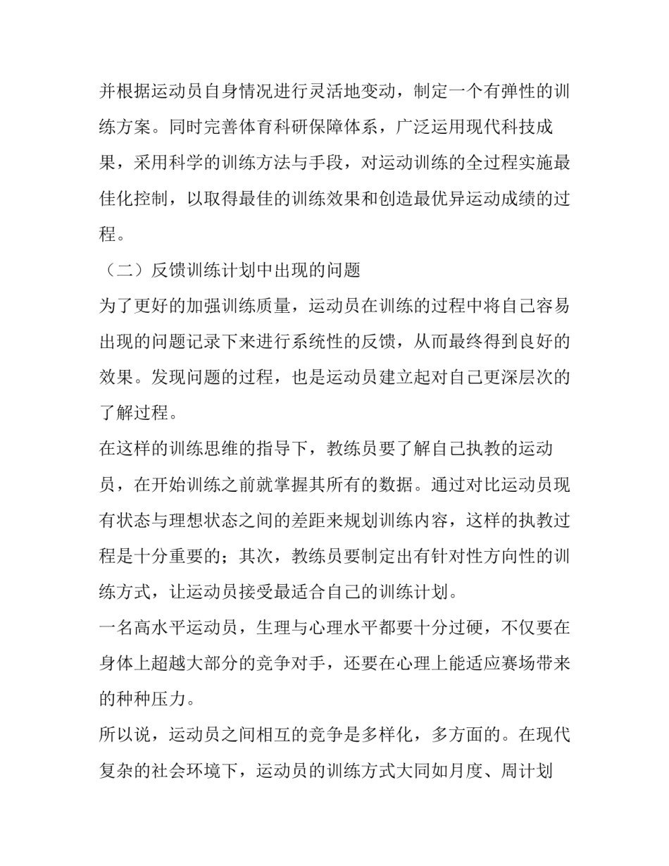 2023年训练计划方案(五篇)_第2页