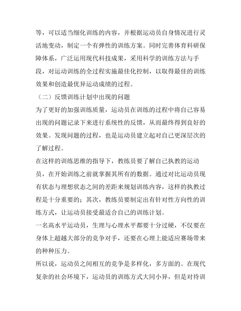 2023年训练计划方案(五篇)_第3页