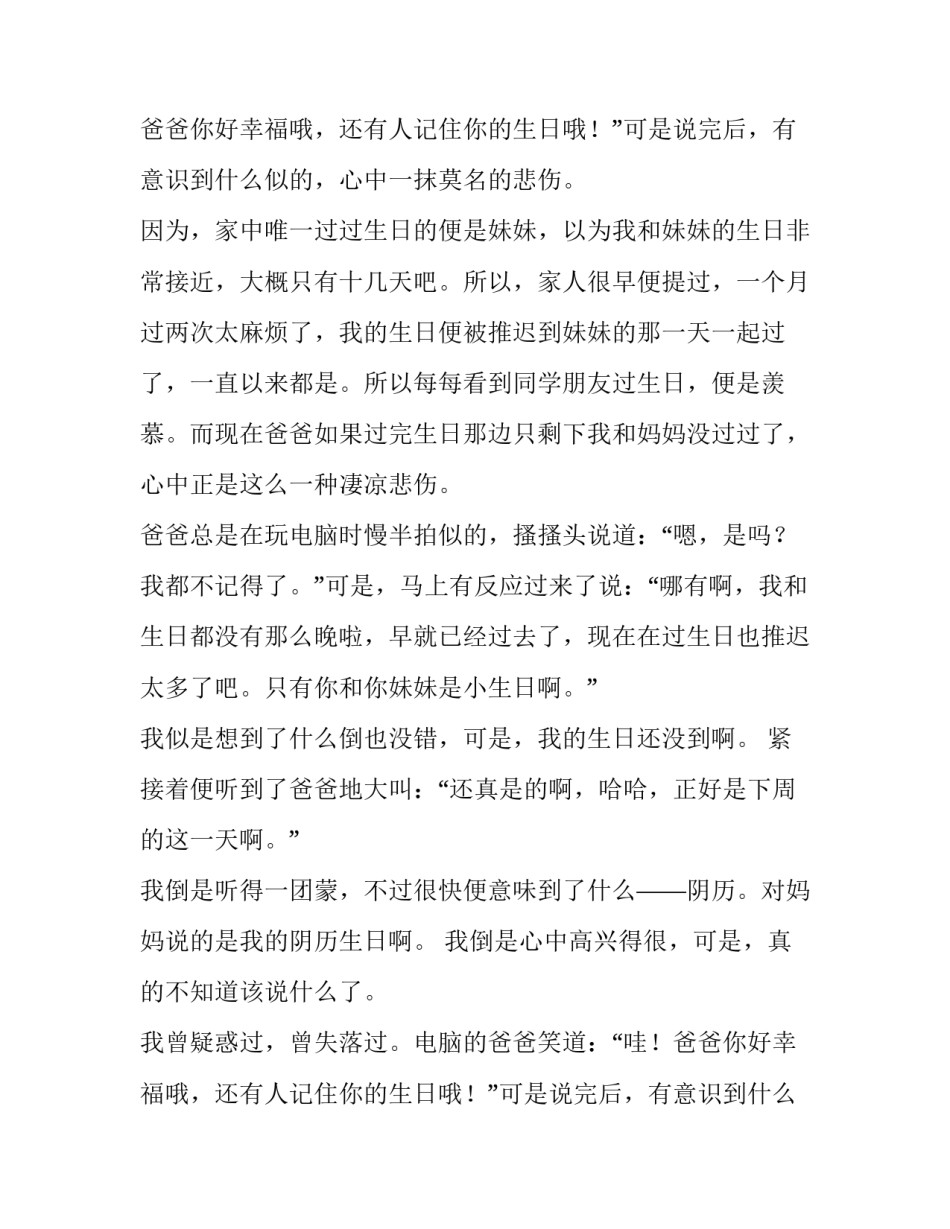 严冬中不被冰封的热泪作文_第2页