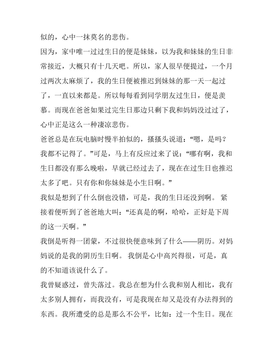 严冬中不被冰封的热泪作文_第3页