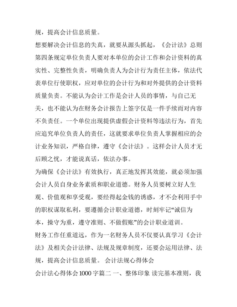最新会计法规心得体会 会计法心得体会1000字(三篇)_第3页