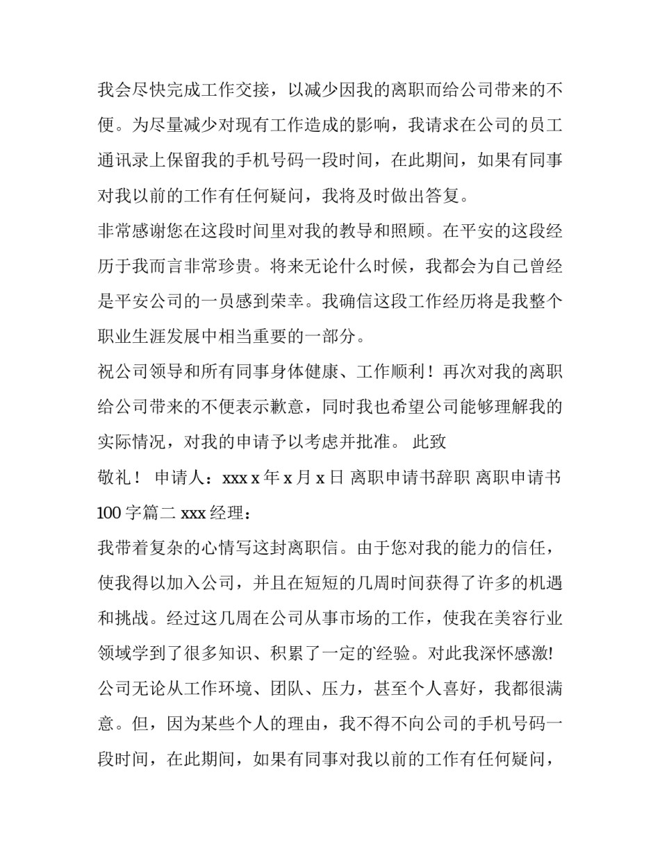 最新离职申请书辞职 离职申请书100字(九篇)_第2页