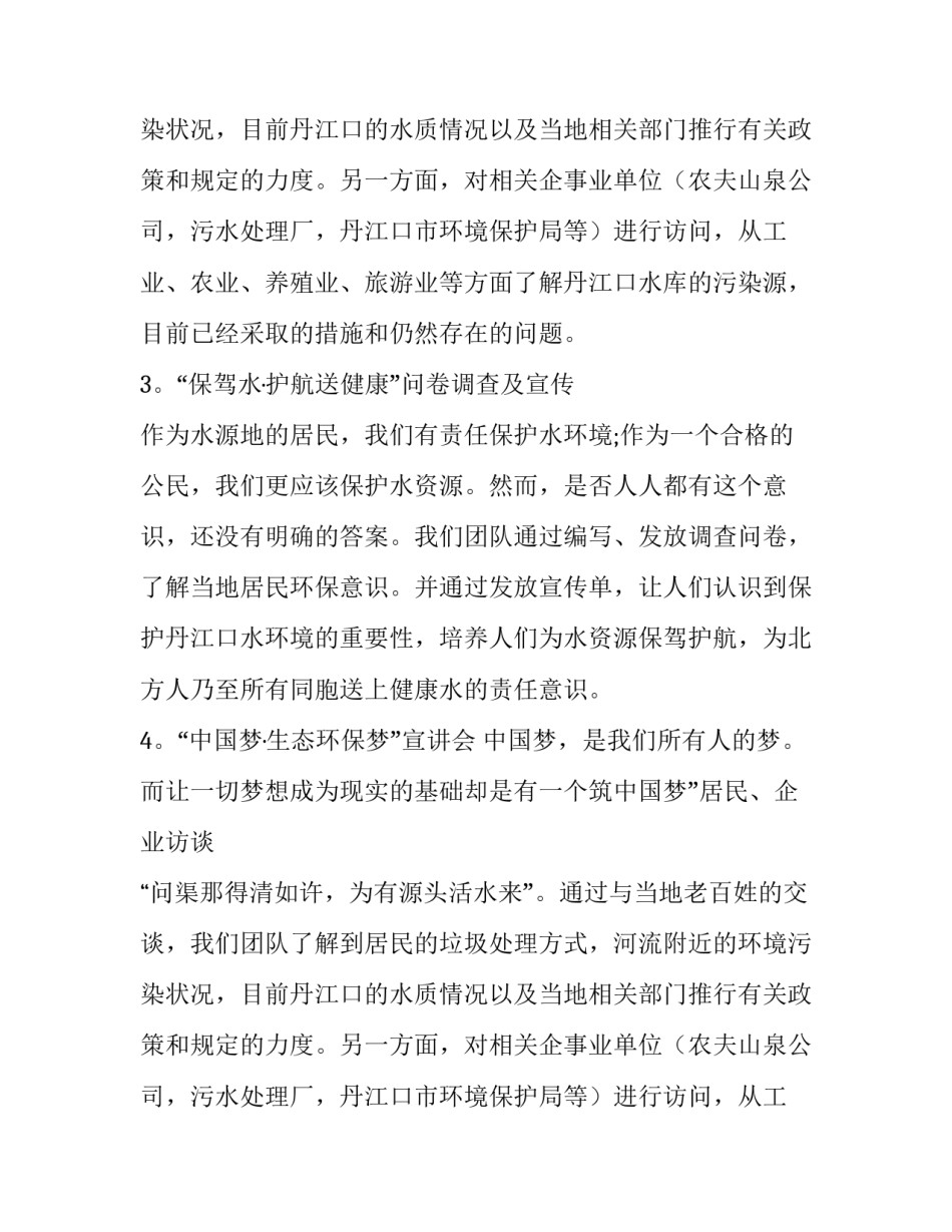 环保的社会实践报告_第2页