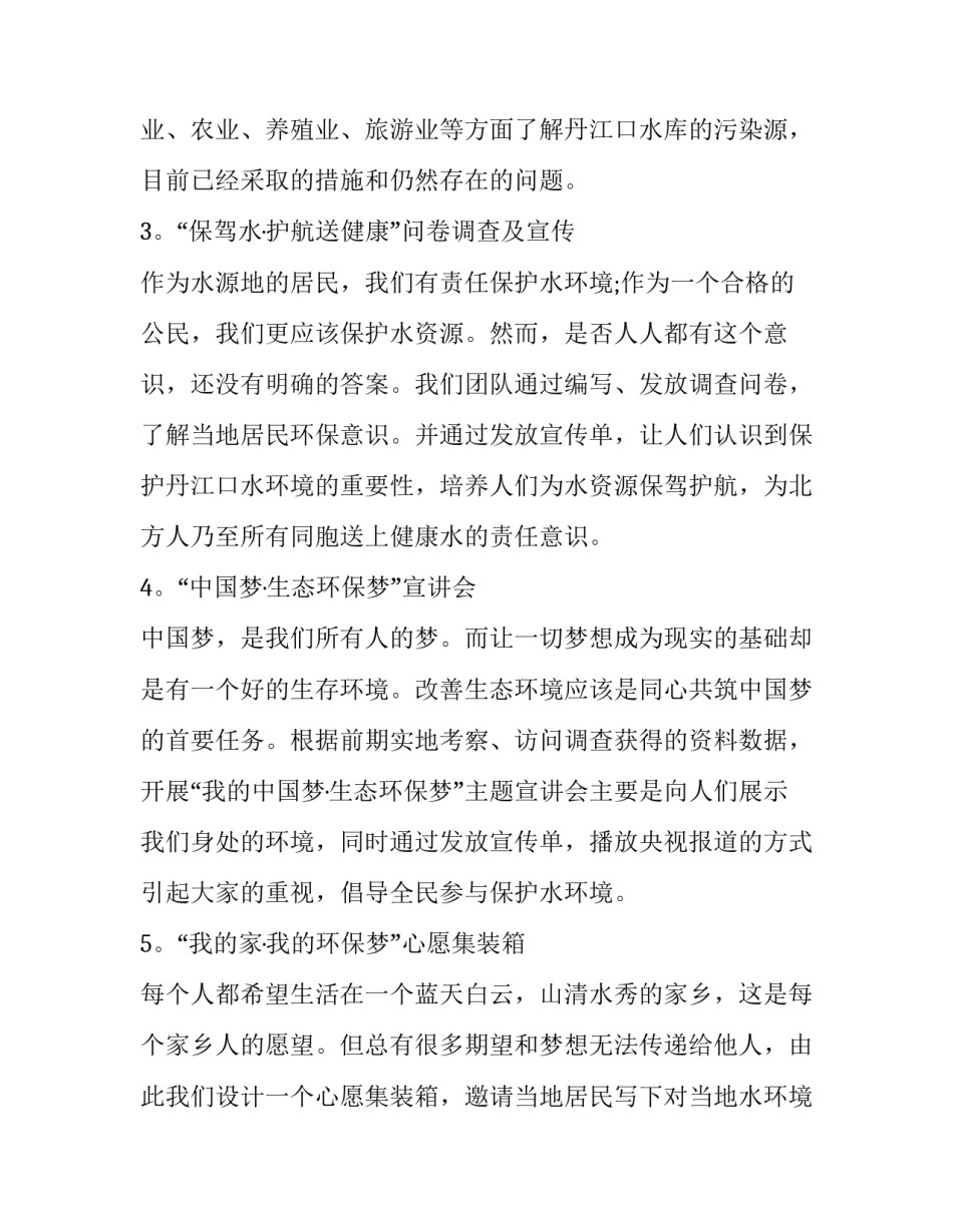 环保的社会实践报告_第3页