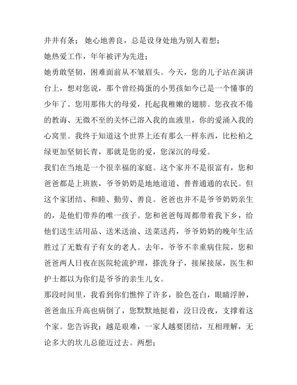 最新感恩父母为题演讲稿600字(十篇)_第2页