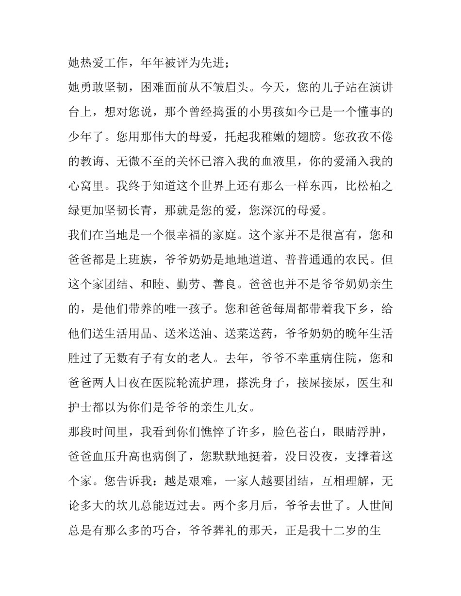 最新感恩父母为题演讲稿600字(十篇)_第3页