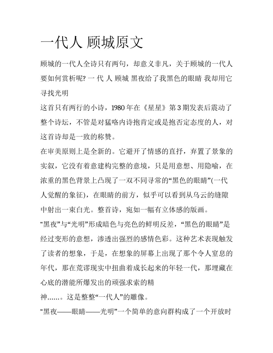 一代人 顾城原文_第1页