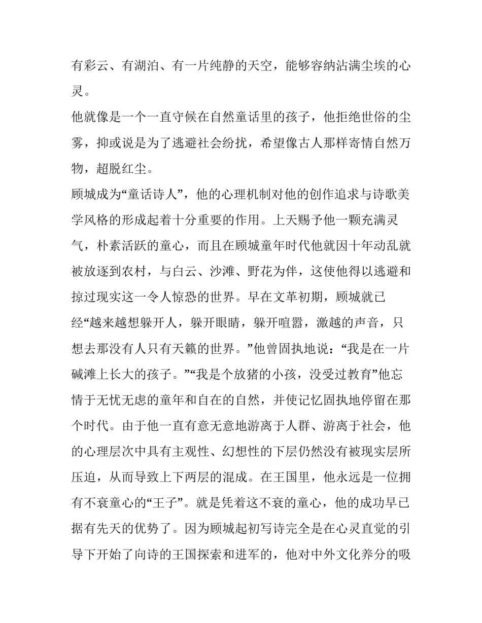 一代人 顾城原文_第2页