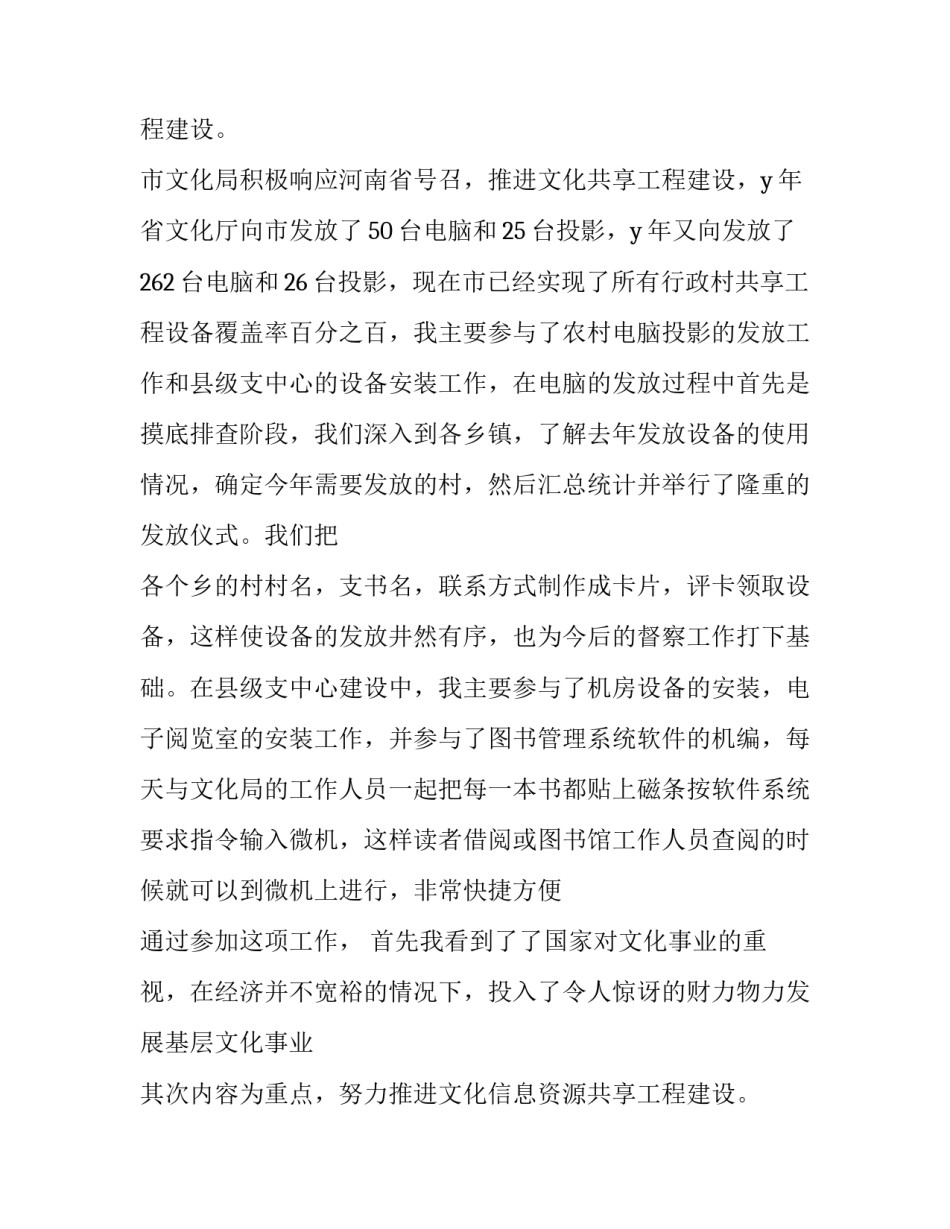 文化局暑期实习报告_第2页