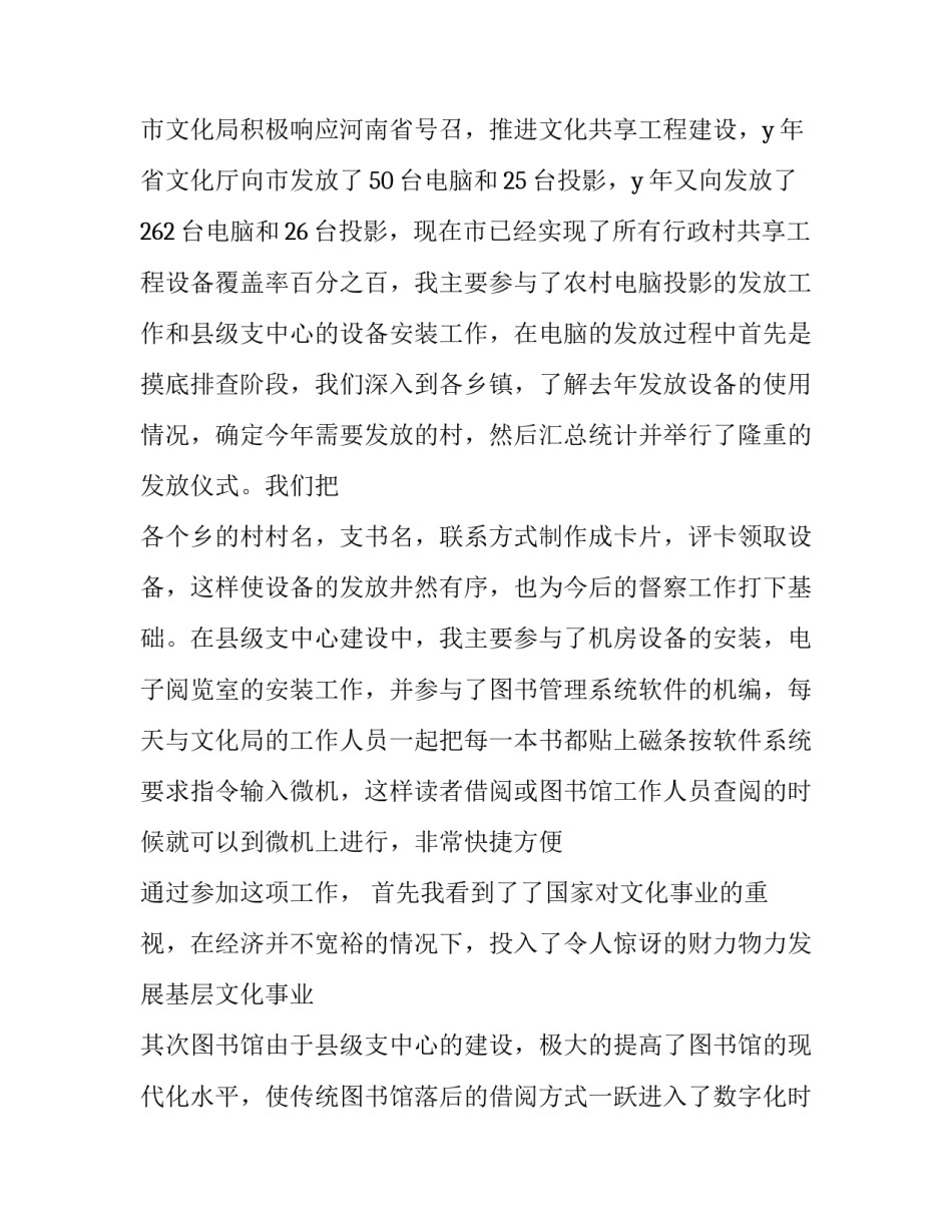 文化局暑期实习报告_第3页