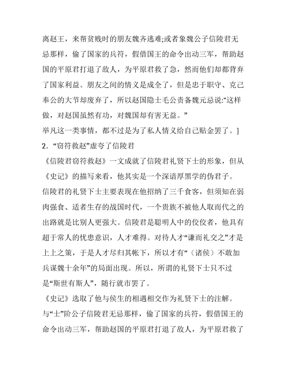 《信陵君窃符救赵》人物分析及作文指导教案_第2页