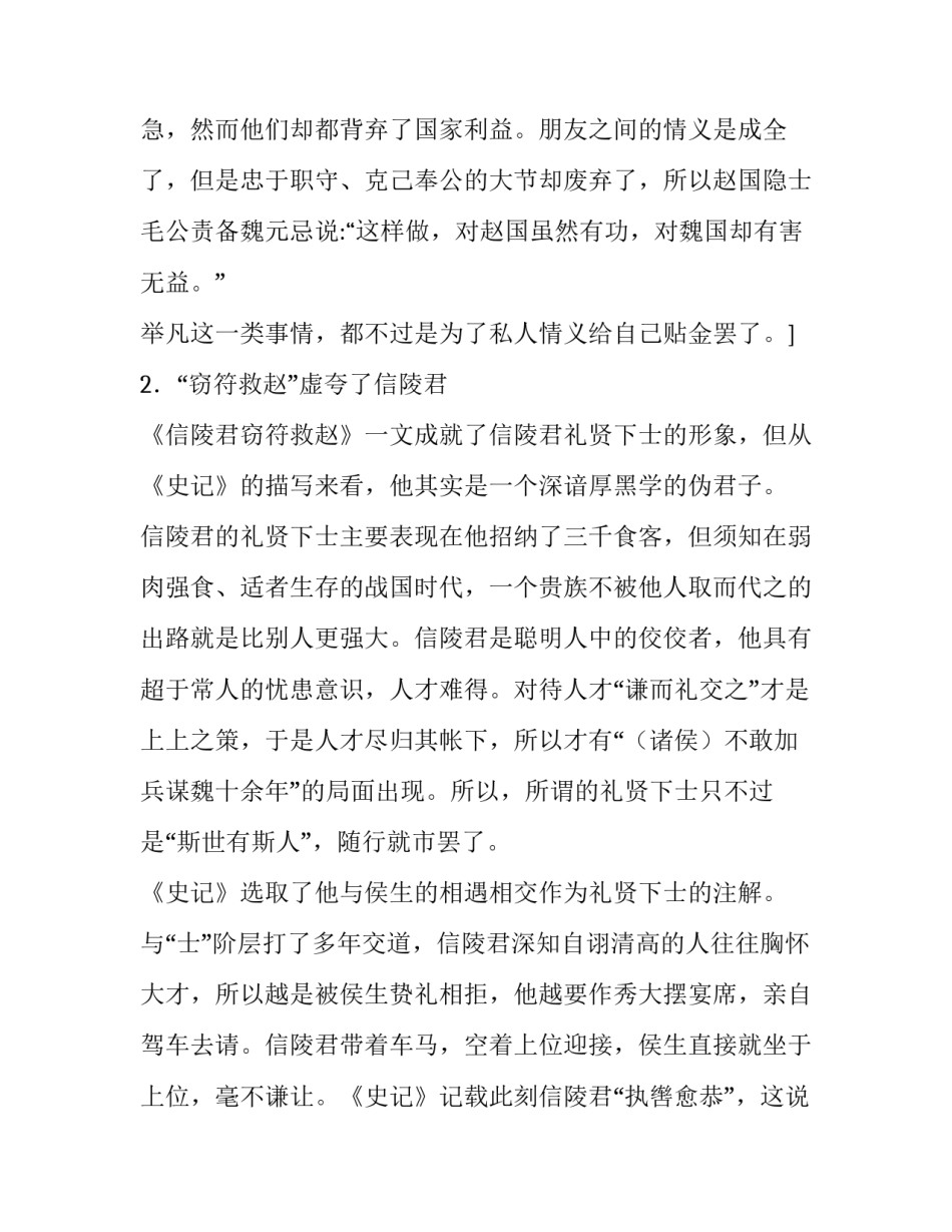 《信陵君窃符救赵》人物分析及作文指导教案_第3页