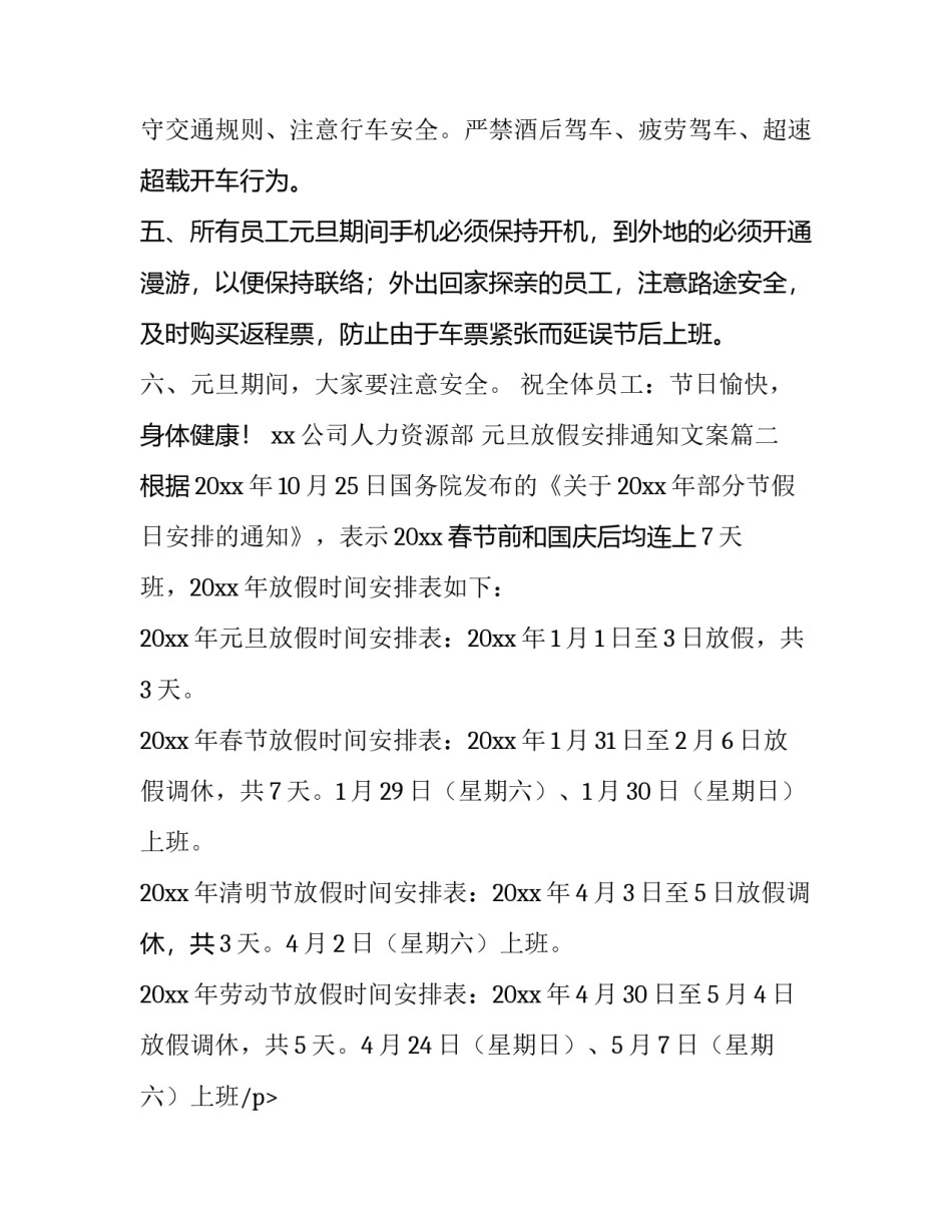 元旦放假安排通知文案(十二篇)_第2页