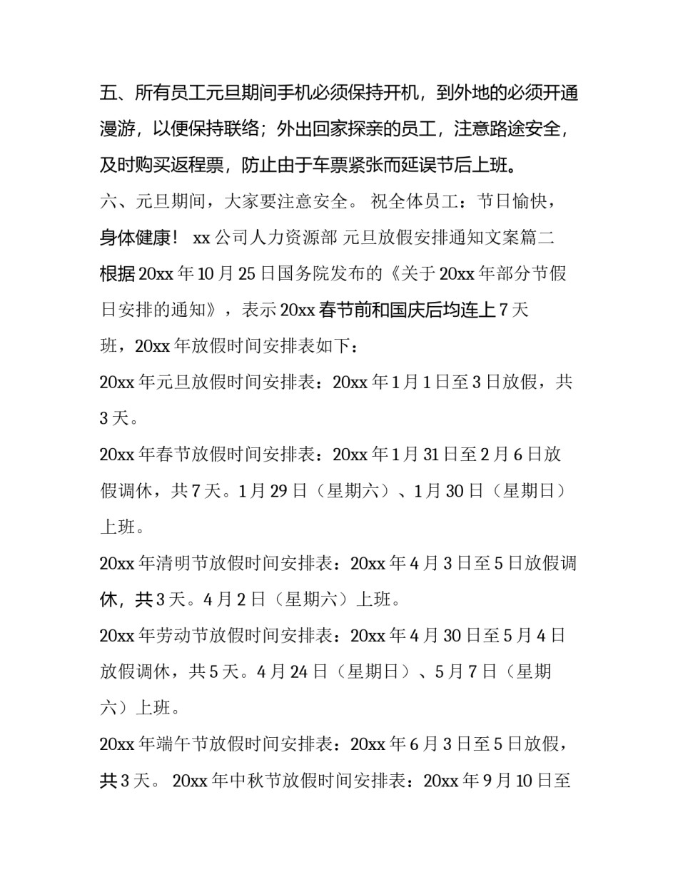 元旦放假安排通知文案(十二篇)_第3页