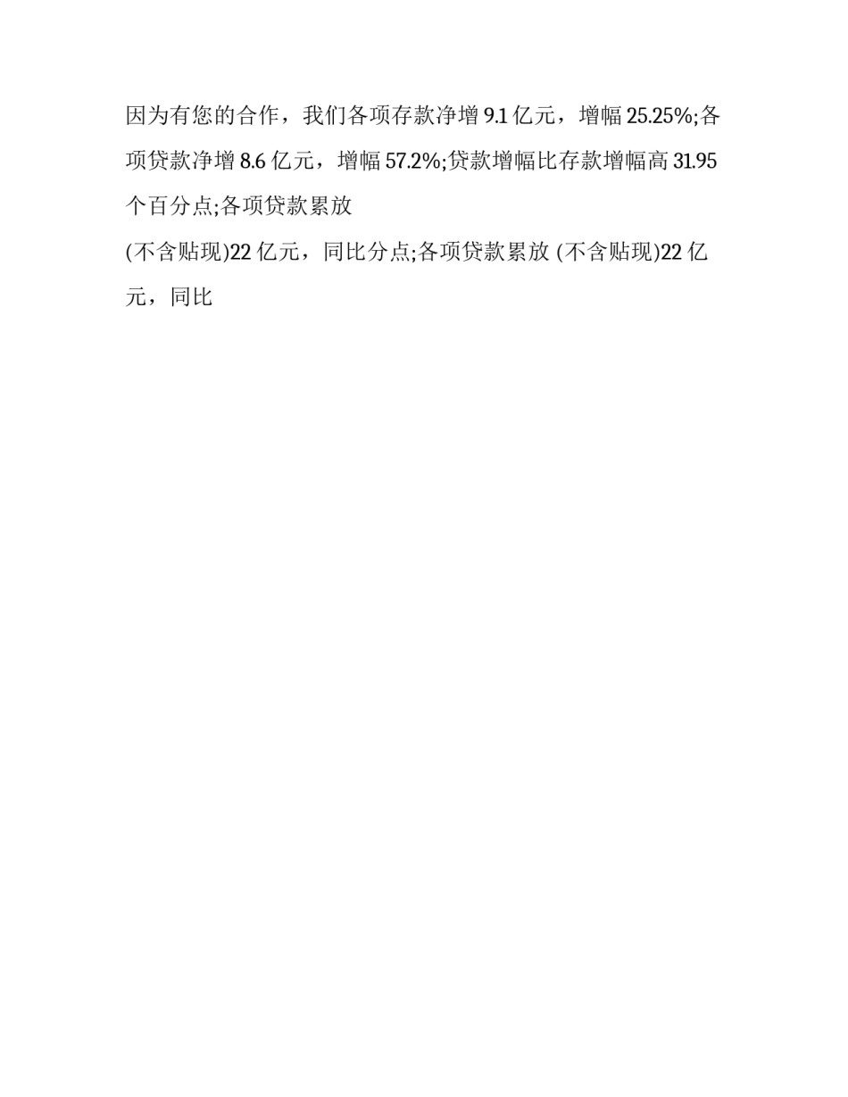2023年最新银行董事长讲话材料 银行董事长年终讲话总结(二十一篇)_第2页
