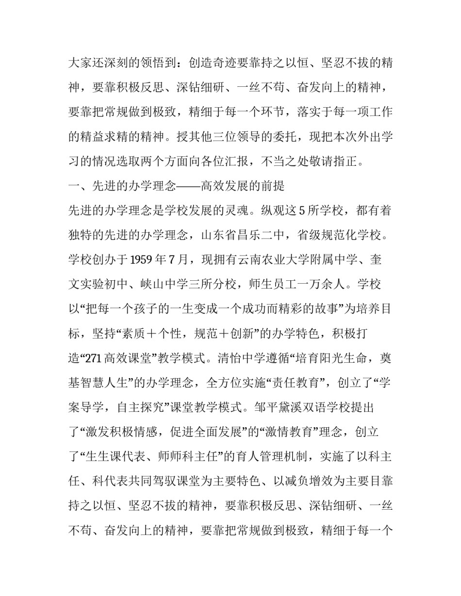 山东教学特色名校观摩的考察报告_第2页