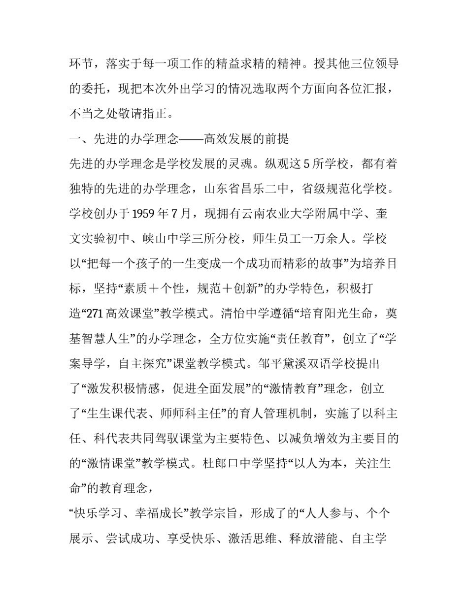 山东教学特色名校观摩的考察报告_第3页