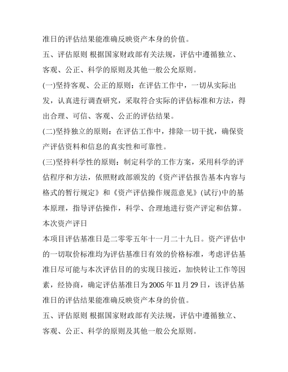 无形资产评估报告范本_第2页